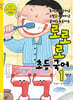 로로로 초등 국어 1학년