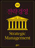 전략경영