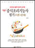2020 중식조리기능사 필기 (이론+문제)