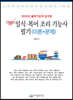 2020 일식·복어조리기능사 필기 (이론+문제)