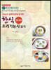 한식조리기능사 실기