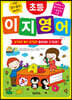 초등 이지 영어 STEP BY STEP BOOK 1 (입문)