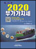 2020 부가가치세