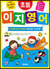 초등 이지 영어 STEP BY STEP BOOK 2 (문형)
