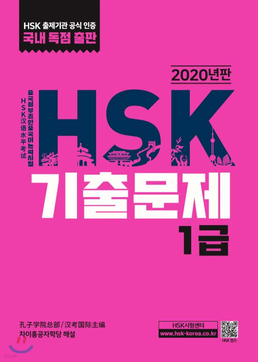 HSK 기출문제 1급