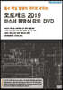 오토캐드 2019 마스터 동영상 강의 DVD