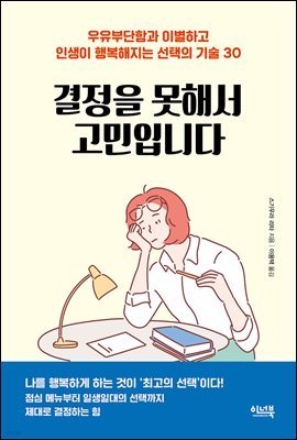 결정을 못해서 고민입니다