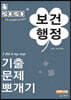 2020 보건행정 기출문제뽀개기