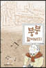 붕붕 할아버지