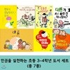 인권을 실천하는 초등 3~4학년 세트 (전7권)