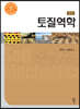 토질역학
