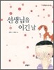 선생님을 이긴 날