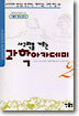 사고력을 기르는 과학아카데미 2