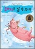 돼지도 날 수 있어!