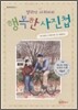 엘리엇 아저씨의 행복한 사진첩