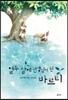 열두 살에 선생님이 된 바르티