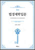 법경제학입문