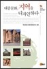 대중문화, 지역을 디자인한다