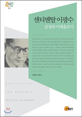 센티멘탈 이광수