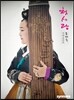 문재숙 - 가야금 산조: 첫사랑