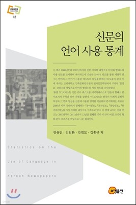 신문의 언어 사용 통계