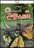 곤충스토리 BUG STORY