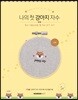 나의 첫 강아지 자수 - 시바