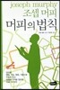 머피의 법칙
