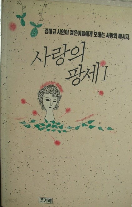 사랑의 팡세1