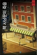 책 사냥꾼의 죽음
