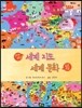 구석구석 세계지도 요모조모 세계 문화
