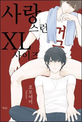 [인디고] 사랑스런 XL 사이즈