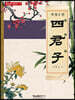 사군자