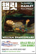 햄릿