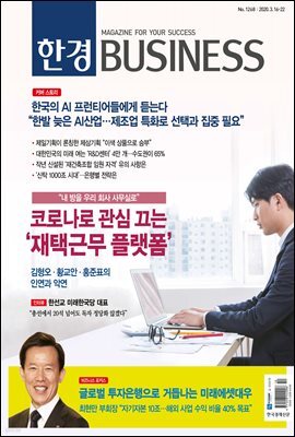 한경 BUSINESS 1268호