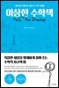 이상한 수학책