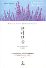 끌어안음