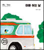[빅북] 아빠 쉬는 날