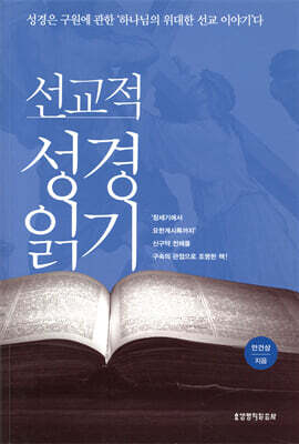 선교적 성경읽기