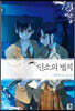 인소의 법칙 13