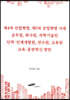 제4차 산업혁명, 제5차 산업혁명 시대 공무원, 회사원, 과학기술인 인력·인재개발원, 연수원, 교육원 교육·훈련혁신 방안