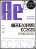 애프터 이펙트 CC 2020 무작정 따라하기