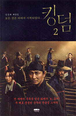 킹덤 2