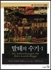 말테의 수기 1