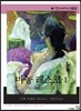 마농 레스코 1