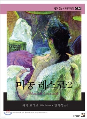 마농 레스코 2