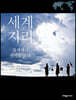 세계지리