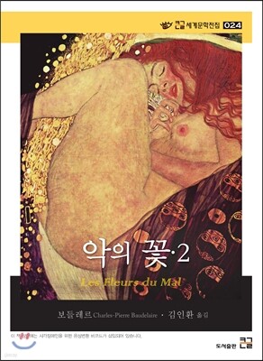 악의 꽃 2