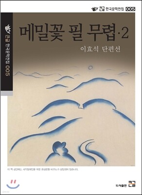 메밀 꽃 필 무렵 2