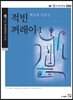 적빈 꺼래이 1